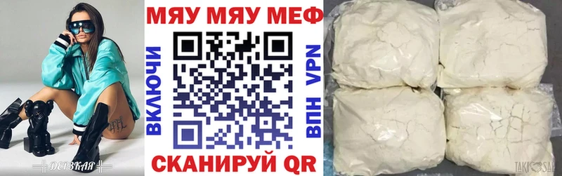 МЯУ-МЯУ мука Кисловодск